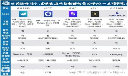   如何将以太坊从钱包转移到交易所：简单实用的指南 / 

 guanjianci 以太坊, 钱包, 交易所, 转账 /guanjianci 

引言
在当今的数字货币交易市场中，以太坊作为全球第二大虚拟货币，无疑吸引了大量投资者的关注。无论你是以太坊的长期持有者，还是对其短期波动感兴趣的交易者，了解如何将以太坊从钱包转移到交易所，是你必须掌握的一项基本技能。不过，如何才能安全、方便地完成这个步骤呢？你是不是也这么认为？

什么是以太坊钱包？
在讨论转账之前，首先让我们明确“以太坊钱包”的概念。以太坊钱包是一个能够存储以太坊或ERC-20代币的数字工具，它可以是软件、硬件，甚至是纸质形式。那些熟悉传统银行账户的人可能会将以太坊钱包视为一种虚拟的“银行账户”，但在这里，您拥有对自己资产的全面控制权，没错，一个去中心化、自我管理的账户。

为什么需要转账到交易所？
许多人在刚开始接触以太坊时，通常会将其存放在个人钱包中。这样的操作能给你更多的安全感和控制权，也可以避免交易所可能面临的安全问题。然而，若想进行交易、投机，或是利用市场的波动，那么将以太坊转移到交易所就是一项必不可少的步骤。这是因为，交易所为你提供了更便利的交易平台和流动性，你能够快速买卖以太坊，并进行其他有可能带来收益的交易。

如何选择一个可靠的交易所
在决定转账之前，首先你需要选择一个可靠的交易所。市场上有许多交易所，它们提供不同的服务和费用结构。在选择时，需要注意以下几个方面：
ul
    listrong安全性：/strong选择一个有良好声誉和有效安全措施的交易所可以降低资产被盗取的风险。/li
    listrong交易手续费：/strong大多数交易所在交易和转账时会收取一定的费用，考虑这些费用对于你的投资收益会有直接影响。/li
    listrong多种交易对：/strong确保所选交易所支持以太坊与其他你感兴趣的数字货币之间的交易。/li
    listrong用户体验：/strong平台的操作界面不同，选择一个你觉得易于使用的交易所，可以让你在操作过程中更舒适。/li
/ul

转账前的准备工作
在进行资金转账之前，需要做好以下几项准备工作：
ul
    listrong确认地址：/strong请务必确认你在交易所中的以太坊接收地址。你可以通过交易所的资产管理页面找到这个地址，无论是手动输入还是复制粘贴，都要做到小心谨慎。/li
    listrong确保网络连接稳定：/strong在进行任何交易或转账时，网络的稳定性是必不可少的，这会帮助你避免因网络故障而导致的资金损失。/li
    listrong检查余额：/strong在转账之前，确认你的以太坊钱包中有足够的余额支付手续费和转账金额。/li
/ul

如何将以太坊从钱包转到交易所
现在，让我们进入重点部分，了解如何将以太坊从个人钱包转移至交易所。虽然具体操作可能因钱包和交易所的不同而有所不同，但一般步骤如下：

h4步骤一：获取交易所的接收地址/h4
1. 登陆你的交易所账户。
2. 找到“资产管理”或“充值”选项。
3. 选择以太坊，复制生成的充值地址。

h4步骤二：打开你的以太坊钱包/h4
1. 登录你的以太坊钱包，确保你已经连接到网络。
2. 选择“发送”、“转账”或类似选项。

h4步骤三：输入转账信息/h4
1. 在转账界面粘贴你之前复制的交易所接收地址。
2. 输入你希望转出的以太坊金额。
3. 不要忘记检查网络费用，这笔费用将直接影响到你的实际转账金额。

h4步骤四：确认转账/h4
1. 仔细检查所有输入的信息，确保转账信息无误。你是否有过因为输入错误而导致转账失败的经历？
2. 点击“发送”或“确认”，然后根据钱包的提示完成任何后续步骤，例如输入密码或其他验证方式。

转账之后的注意事项
一旦你完成了转账，不要急于关闭钱包或交易所的页面。你需要对转账状态进行跟踪，以确保你的资金顺利到达交易所。在以太坊区块链上，转账通常需要一些时间进行确认，尤其是在网络拥堵的情况下。但一旦确认完成，资金会在交易所显示在你的账户中。等待过程中，你可能会问自己：“我真的做好了充分的准备吗？”

常见问题解答
在转账过程中，你可能还会产生些疑问，以下是一些常见的问题及其解答：

h4转账需要多长时间？/h4
转账时间取决于以太坊网络的拥堵程度，一般情况下，转账在几分钟内完成，但在高峰期可能需要更长时间。

h4我该如何应对转账失败？/h4
首先要及时确认转账信息是否正确，检查网络状态。如果转账未成功，通常会在钱包中显示相应的状态。必要时，你可以联系客服求助。

h4手续费由谁承担？/h4
手续费由转账方承担，因此在转账前需要做出周全的考虑。

h4我可以从不同的钱包转账吗？/h4
当然可以，只要确保你转账的钱包支持以太坊，即可从任何钱包转账至交易所。

结语
将以太坊从钱包转移到交易所的过程并不复杂，但其中的每一步都需要仔细对待，确保安全和准确性。随着你对这一流程的熟悉，转账就会变得越来越简单。希望本文能为你的以太坊转账之旅提供帮助！无论你是新手还是老手，了解这些基本操作，能够帮助你在这个动荡的市场中获得更好的投资体验。你准备好开始转账了吗？
