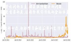   中国数字货币的发展与未