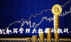 以太坊钱包：如何管理大