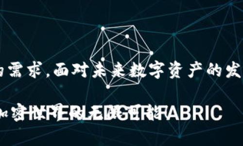   全面解析Tokenim钱包1.43版本：你的加密资产安全护航者 / 

 guanjianci Tokenim钱包, 加密货币, 版本更新, 数字资产安全 /guanjianci 

引言
在当前数字化快速发展的时代，加密货币已成为越来越多投资者的选择。而作为存储和管理这些虚拟资产的工具，钱包软件的重要性不言而喻。Tokenim钱包作为一个备受关注的加密钱包，其1.43版本的更新引起了不少用户的关注。那么，这个版本有哪些新特点和功能？它是否能更好地保护你的加密资产？下面我们就来详细了解一下。

什么是Tokenim钱包？
Tokenim钱包是一款专注于加密货币管理的软件，致力于为用户提供安全、便捷的数字资产存储解决方案。通过Tokenim，用户可以轻松管理多种加密货币，方便进行收发交易。此外，Tokenim钱包还具备多种安全防护措施，减少你的资产被盗风险，让用户在使用过程中更加放心。

1.43版本的主要更新
在1.43版本中，Tokenim钱包进行了多项重大的与功能扩展，这里我们来一一剖析：

h41. 界面/h4
用户体验的提升是此次更新的一大亮点。1.43版本在界面设计上做出了调整，界面更加简洁，并且导航条目清晰易懂。你在使用过程中是否也曾因为复杂的界面而感到困惑？新的设计无疑为用户提供了更为流畅的操作体验。

h42. 安全性增强/h4
安全性无疑是所有数字资产管理者最关心的话题之一。1.43版本在安全措施上做出了显著提升，新增了多重身份验证功能，同时了私钥存储机制。难道你不觉得有了更高的安全保障，自己的资产才能更安心吗？

h43. 支持新币种/h4
与时俱进是Tokenim钱包更新的重要原则之一。1.43版本新增了对几种热门新币种的支持，让用户在资产管理时有更多的选择。这意味着，如果你对投资新兴币种感兴趣，Tokenim钱包将是一个非常好的选择。

h44. 交易速度提升/h4
快速的交易处理能力直接关系到用户的资金周转效率。1.43版本在这一点上也进行了，用户在进行加密货币交易时，可以享受到更快的交易确认时间。从而让用户在交易时不再因为等待而心急如焚。

如何使用Tokenim钱包1.43版本？
接下来，我们来看看如何使用Tokenim钱包1.43版本，这里为大家总结了几个简单的步骤：

h41. 下载与安装/h4
首先，前往Tokenim的官网，下载1.43版本的安装包。根据系统提示进行安装，操作简单明了。如果你是第一次下载钱包软件，也无需担心，官方提供的安装指南会引导你完成整个过程。

h42. 创建账户/h4
安装完成后，打开Tokenim钱包，选择创建新账户。需要注意的是，在创建账户时，一定要妥善保管好助记词。这是你找回账户的重要凭证，否则一旦丢失将无法恢复。

h43. 资产管理/h4
账户创建完成之后，你就可以开始管理自己的数字资产。通过钱包，你可以轻松的查看余额、转账、收款等。在这里，你是否也感受到一种掌控财务的乐趣？

h44. 加强安全设置/h4
为保护自己的资产安全，强烈建议用户对Tokenim钱包进行安全设置。开启多重身份验证和私钥备份，将为你的资产构建一道额外的保护屏障。

为什么选择Tokenim钱包？
那么，为什么要选择Tokenim钱包呢？在众多加密钱包中，它具备哪些独特的优势？

h41. 用户好评/h4
Tokenim钱包在用户中的评价较高，许多用户表示它的操作简单、界面友好。此外，它不断更新和的态度也获得了用户的认可。你是不是也在寻找一款用户口碑好的钱包呢？

h42. 专业团队支持/h4
Tokenim背后是一支专业的开发团队，他们具备丰富的区块链开发经验，并始终关注市场的动态。如此专业的团队，提供了保证，而这也让用户更加信赖这个钱包。

h43. 实用的功能/h4
Tokenim钱包提供了丰厚的功能，这是用户最看重的一部分。除了基本的资产管理之外，Tokenim还致力于为用户提供更有价值的产品和服务。比如，它提供实时的市场资讯和行情分析，这让很多投资者在动手之前能有更多参考依据。

常见问题解答
在使用Tokenim钱包的过程中，用户可能会遇到一些问题。以下是几个常见问题及解答：

h41. 如何找回丢失的账户？/h4
如果你忘记了账户密码或者丢失了助记词，那么很抱歉，你将无法找回账户。为了避免这种情况，请将助记词妥善保管，并定期更改密码。

h42. Tokenim钱包是否支持多币种？/h4
是的，Tokenim钱包支持多个主流加密货币及新兴币种，用户可以自由管理自己持有的各种数字资产。

h43. 使用Tokenim钱包安全吗？/h4
Tokenim钱包采用了先进的加密技术和多重身份验证机制，可以为用户的资产保驾护航。虽然绝对的安全无从谈起，但Tokenim已尽量为用户提供了最佳的保护。

h44. 如何获取技术支持？/h4
如果在使用过程中遇到问题，可以通过Tokenim官网的客服渠道寻求帮助。官方的技术支持团队会尽快响应并协助你解决问题。

结语
Tokenim钱包1.43版本的更新让我们看到了其在用户体验、安全性等多方位做出的努力。无论你是加密货币的新手还是老手，Tokenim钱包都能满足你的需求。面对未来数字资产的发展，你准备好了吗？选择Tokenim钱包，让你的加密资产在安全的环境中成长。

希望这篇详细的介绍能帮助你了解Tokenim钱包1.43版本的特色和优势。如果你也对资产管理有独特的见解，欢迎留言分享你的看法，让我们一起探讨加密世界的无限可能！