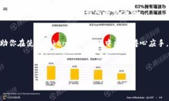 每当你在使用TokenIM时遇到