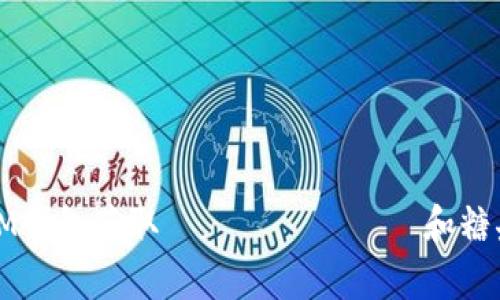 如何利用TokenTokenIM钱包获取 токены 和糖果：全面解析与实用指南