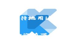   如何将U币充入以太坊钱