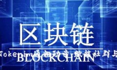 深入了解Tokenim通粉勋章：