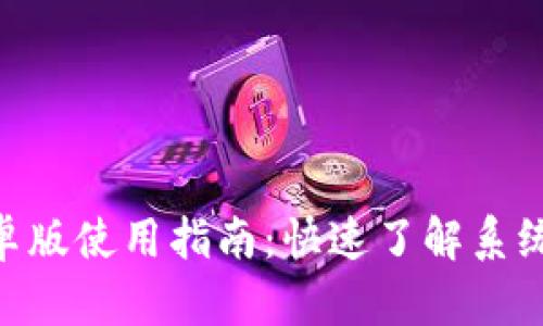 Tokenim安卓版使用指南：快速了解系统要求与功能