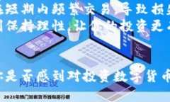    如何在数字货币领域获