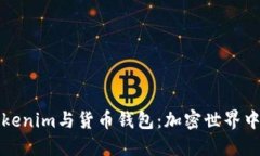 深入了解Tokenim与货币钱包