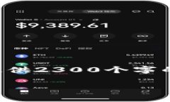 请注意，以下是一个示例