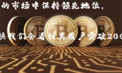   Tokenim的用户量级分析：