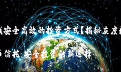 你是否在寻找安全高效的