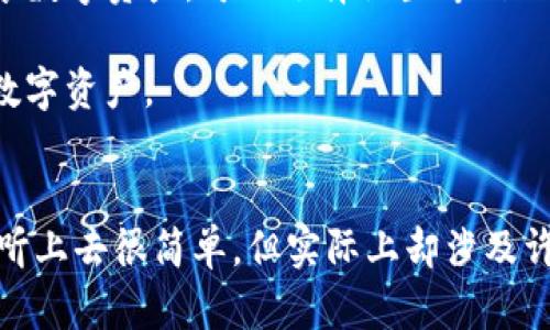   以太坊钱包可以借给别人吗？解锁数字资产的共享之道 / 
 guanjianci 以太坊钱包, 借用, 数字资产, 钱包安全 /guanjianci 

引言
在数字货币蓬勃发展的今天，以太坊（Ethereum）作为全球第二大加密货币，吸引了无数投资者和用户的关注。如果你拥有一个以太坊钱包，你可能会思考一个问题：我可以将我的钱包借给别人使用吗？这个问题听起来简单，但实际上却蕴含了许多重要的安全考虑和使用规则。

钱包的类型与功能
首先，我们来了解不同类型的以太坊钱包。以太坊钱包主要分为两种类型：热钱包和冷钱包。热钱包是指与互联网相连的数字钱包，它们提供了便捷的交易方式；而冷钱包则是将资产离线保存的一种方式，安全性更高但操作相对繁琐。

当你考虑借用钱包时，你首先需要判断钱包的类型。如果你使用的是热钱包，借用的风险可能相对较高。因为热钱包始终连接网络，这意味着只要他人获得了你的登录凭证，便可以轻易访问你的资产。你是不是也这么认为？

借用钱包的安全隐患
无论是朋友还是其他任何人，借用你的以太坊钱包都存在很大的风险。首先，假设你愿意借出钱包，那么你的私钥可能会暴露给那个人。私钥是控制你钱包和数字资产的唯一凭证，没有它，你的资金就如同失去了保护。一旦私钥泄露，你的资产可能会在瞬间被转走！

除了私钥的泄露，还有其他许多安全隐患。例如，借用者如果在你的设备上进行交易，可能会无意中让恶意软件进入你的设备，进一步威胁你的资产安全。

借用钱包的合规性
除了安全问题，借用钱包的合法性也是一个必须关注的重点。在某些地区，数字货币的使用和交易有严格的法律法规。如果你将自己的钱包借给他人，可能会在法律上引发一些麻烦。比如，借用者如果借此钱包进行诈骗或者其他违法行为，作为钱包持有人，你可能会被卷入其中。想想看，这种后果是你愿意承担的吗？

如何共享以太坊资产
如果你真的希望与他人共享你的以太坊资产，有没有更安全和合规的方式呢？是的，有的！很多用户选择将以太坊转入一个新的、专门用于共享的子钱包中。这样可以确保你的主要钱包安全不受影响，同时也能让他人体验和使用这笔资产。在这个子钱包中，你可以设置一定的限制，控制他人对资产的使用权限。

分享与信任
在决定是否借出钱包或共享资产之前，信任也是一个不可忽视的因素。你应该充分了解借用者的信誉和过往的交易记录。选择一个值得信赖的人进行共享，这样至少可以降低风险。

总结与建议
最终，答案是—不建议借用以太坊钱包给他人。虽然在某些情况下，可能会有类似的需求，但安全和合规始终应放在首位。如果你想与他人共享数字资产，可以选择设置专门的子钱包或使用其他更安全的共享方式。你想到的安全措施是不是比借用更有效呢？

在处理数字资产时，清晰的意识到安全是第一要义。希望通过这篇文章，你能够更好地理解以太坊钱包的使用和共享，谨慎行事，保护自己的数字资产。

后记
随着区块链技术的发展，数字货币的未来依然让人充满期待。人们在这个新兴领域中逐渐形成了自己的运作规律和行为模式，借用钱包虽然听上去很简单，但实际上却涉及许多复杂的安全与合规考量。希望所有读者都能在这条探索之路上，始终保持警觉，守护好自己的数字财富。