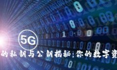 以太坊钱包的私钥与公钥