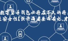    微信开发数字货币钱包