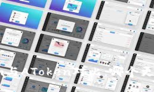 Tokenim与AToken对比：哪个更适合你？