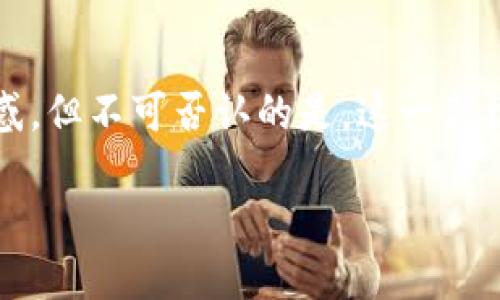   银行的数字货币：未来的货币形式，如何改变经济格局？ / 

 guanjianci 数字货币, 中央银行数字货币, 经济转型, 金融科技 /guanjianci 

什么是银行的数字货币？
随着信息技术的迅猛发展，数字货币逐渐由科技领域走向经济的主流，尤其是银行的数字货币。这种新的货币形式正在潜移默化地改变我们对传统货币的认知和使用方式。那么，究竟什么是银行的数字货币呢？简单来说，银行的数字货币是由中央银行或国家银行发行的数字形式的货币。与传统纸币不同，这类货币完全依赖于数字技术进行交易和储存。

银行数字货币的优势
银行的数字货币显然不是简单的数字化，背后蕴藏着许多深刻的优势。首先，数字货币能显著提高交易的效率。相比于传统的金融交易，数字货币可以实现24小时不间断的交易，避免了银行营业时间的限制。此外，数字货币还降低了交易成本，我们的银行转账不再需要支付高昂的手续费，你是不是也这么认为？

其次，数字货币的运用能有效防控金融风险。通过区块链等技术，银行可以实时监控交易，减少非法交易和欺诈行为的发生。这也使得金融系统更加透明，增强了公众对金融体系的信任度。想一想，如果我们的每一笔交易都能被实时监管，会有多少犯罪行为被杜绝？

对经济的影响
那么，银行的数字货币又将如何影响经济呢？首先，数字货币的推广可能会让现金逐渐被取代。虽然我们还不能完全撇开传统的现金交易，但越来越多的人开始接受电子支付。那么，在未来想象一下，是否会有一天我们需要提着钱包出门的情景会变得更加稀少？

其次，银行的数字货币能助力国际贸易的发展。通过消除汇率波动和跨境交易的高昂成本，数字货币将为全球商业提供更为便利的支付方式。这一点尤为重要，因为在全球化的背景下，国际贸易的便捷性直接影响到国家的经济发展。倘若我们都能轻而易举地进行国际交易，是否会让我们的全球经济更加紧密相连？

用户的反应与接受程度
当然，银行的数字货币并非一帆风顺，其用户的接受程度也是一个重要问题。许多人对于数字货币仍然抱有疑虑，担心其安全性和隐私保护。数字化带来的便利让人期待，但同时也带来了不小的风险。例如，数字货币可能被黑客攻击，导致用户资金受损。对此，银行需要建立更加完善的安全体系，以确保用户的信息和资金安全。

人在生活中总会面临这样的困惑：是选择便利却可能有风险的数字货币，还是依然选择稳定但不那么灵活的传统现金？你会作何选择？

案例分析：各国央行数字货币的发展
为了更好地理解银行的数字货币，我们可以看看一些已在试点或推出数字货币的国家。例如，中国的数字人民币试点工作已经在多个城市推出，民众的接受程度和参与度都在逐渐增加。数字人民币不仅仅是简化了支付过程，更重要的是，中国政府希望通过这一行动来加强自己的货币政策工具。

而在欧洲，欧洲中央银行也启动了数字欧元的研究与试点，力图在不久的将来推出数字欧元，以保持国际金融竞争力。可以说，各国对数字货币的探索与实践，都在为未来的经济发展铺路。如此看来，我们是否应该更关注国家间在数字货币领域的竞争与合作？

面对未来：银行数字货币的道路
随着科技的不断发展，银行的数字货币未来将朝着更加多样化和智能化的方向发展。比如，在智能合约、人工智能等技术的帮助下，数字货币的应用场景会更加丰富，甚至有可能在多个行业中形成全新的商业模式。

面对这样的未来，我们需要思索的是，数字货币时代的到来也意味着哪些传统行业的改变？数字货币是否会赋予小微企业更多的融资机会？如果能够以较低的成本、快捷的方式获得资金，是否会引发一场创业浪潮？

总结
银行的数字货币是金融科技发展的必然结果，它不仅改变了我们对货币的理解，更为经济的未来开辟了无限可能。虽然在普及的过程中我们会面临许多挑战与困惑，但不可否认的是，这一新模式将为经济带来一次巨大的转型机会。那么，你是否愿意接受这种改变，与时代共潮流？ 

面对银行的数字货币，我们每个人都或多或少是参与者。在未来的日子里，让我们共同期待这一新兴科技为生活带来的便利与可能！