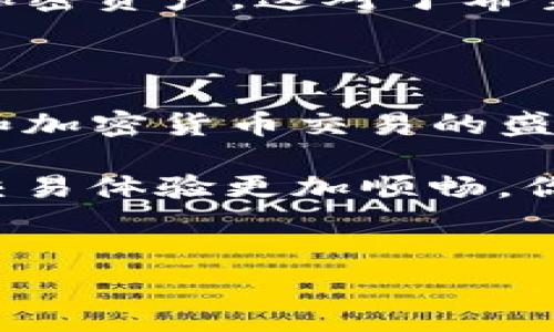 TokenIM 离线签名是一种加密技术，主要用于在不需要网络连接的情况下，对数据进行签名和验证。通常在区块链和加密货币领域中，离线签名被广泛应用，以确保交易的安全性和私密性。

### 什么是离线签名？
离线签名的基本概念
离线签名，是指在没有网络连接的情况下，利用私钥对交易数据进行签名。这一过程确保了即使在不可靠的网络环境下，用户也能安全地进行交易。用户可以生成签名文件，然后将其转移到联网的设备上进行广播。

### 离线签名的工作原理
离线签名的工作流程
离线签名的过程通常包括以下几个步骤：
ol
    li
        在离线环境中，使用私钥对待签名的数据（如交易信息）进行签名。这意味着即使设备被黑客攻击，私钥也不会暴露。
    /li
    li
        生成签名后，用户将签名与相关的交易信息一起转移到联网的设备上。
    /li
    li
        在联网的设备上，用户可以将签名提交到网络中，完成交易的验证。网络节点会使用公钥来验证签名的有效性。
    /li
/ol

### 离线签名的优势
离线签名的核心优势
离线签名不仅增强了交易的安全性，还提供了多个优点：
ul
    li
        strong保护私钥：/strong在离线环境中操作可以并有效避免私钥被盗用的风险。
    /li
    li
        strong增强安全性：/strong即使在公用网络中进行交易，离线签名也能确保数据的完整性和真实性。
    /li
    li
        strong灵活性：/strong用户可以在任何时间创建和签署交易，即使没有网络连接也无妨。
    /li
/ul

### 离线签名的应用场景
常见的应用场景
离线签名技术在多个领域都有广泛应用，以下是几个重要场景：
ul
    li
        strong加密货币交易：/strong很多加密货币用户使用离线签名来管理自己的资产，确保数字货币的安全传输。
    /li
    li
        strong智能合约：/strong在智能合约的开发中，离线签名也可以用来验证合约执行的有效性。
    /li
    li
        strong身份认证：/strong在需要高度安全的身份验证场景中，离线签名可以用于用户身份的确认。
    /li
/ul

### 如何在 TokenIM 中使用离线签名
TokenIM 的离线签名过程
在 TokenIM 中，离线签名的具体操作步骤如下：
ol
    li
        首先，打开 TokenIM 应用，从主界面选择要操作的资产。
    /li
    li
        找到“离线签名”功能，并输入相关的交易信息。确认信息的正确性，确保不会出现错误。
    /li
    li
        选择生成离线签名。此时，软件会利用你的私钥在本地生成签名文件。
    /li
    li
        将生成的签名文件和交易信息通过安全的方式转移到联网的设备上。
    /li
    li
        在联网设备上，用 TokenIM 应用中的“提交交易”功能，将交易信息和签名一并上传，完成交易过程。
    /li
/ol

### 为什么选择 TokenIM 的离线签名？
TokenIM 的优势
TokenIM 提供的离线签名功能，结合了强大的安全性和用户友好的界面，使得技术搭建近乎无缝。它允许用户在极低风险的情况下管理和交易加密资产。这对于希望增强资产安全性的用户来说，是一个再适合不过的选择。你是不是也想为自己的加密资产找到更安全的管理方案呢？

### 结论
离线签名的重要性
在当今数字化的世界中，信息安全变得至关重要。离线签名作为一种有效的保护措施，确保了用户的数据隐私和交易的完整性。特别是在区块链和加密货币交易的盛行下，使用 TokenIM 的离线签名功能，为用户提供了一个安全、高效的解决方案。如果你在寻求安全的代币管理方式，那这个功能绝对值得一试。

综上所述，离线签名在数字资产管理中显得愈发重要，通过了解和掌握 TokenIM 的离线签名操作，不仅能提升自己的资金安全性，也能让你的交易体验更加顺畅。你准备好开始使用离线签名技术了吗？

### 相关关键词
离线签名, TokenIM, 加密货币, 数据安全/guanjianci