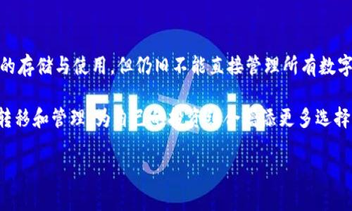 在以太坊钱包中使用其他币种：可能性与挑战

以太坊, 加密货币, 数字钱包, 区块链/guanjianci

在近年来的数字货币潮流中，以太坊（Ethereum）作为一种重要的去中心化平台，吸引了无数投资者和开发者的关注。你是不是也对以太坊钱包的使用范围产生过疑问？比如，除了以太坊本身的代币（ETH）之外，是否还能在这个钱包中存储或交易其他币种呢？本文将深入探讨这个问题，揭示以太坊钱包的功能及其局限性。

什么是以太坊钱包？

以太坊钱包是用来存储、管理以太坊及其相关代币（如ERC-20代币）的工具。它们可以是软件钱包（移动或桌面应用）或硬件钱包，用户通过钱包生成的私钥访问他们的资产。以太坊钱包的主要功能是接收和发送以太坊及其代币，不仅能存储ETH，还能存取基于以太坊平台创建的其他代币。

以太坊生态系统中的代币

以太坊网络不仅支持以太坊本身的代币ETH，还允许用户创建各种不同的代币。例如，ERC-20是以太坊上最常用的代币标准，几乎所有的 ICO（首次代币发行）都基于这一标准。 

所以，使用以太坊钱包时，除ETH外，你几乎可以存储所有的ERC-20代币。这使得以太坊钱包成为很多投资者和用户的首选，但这是否意味着我们可以在以太坊钱包中使用所有种类的数字货币呢？

除了以太坊，能不能用以太坊钱包存储其他币种？

简单来说，如果这些币种是基于以太坊网络的代币，答案是肯定的。例如，USDT（泰达币），LINK（链链接）和DAI（去中心化稳定币）都是ERC-20代币，可以在以太坊钱包中轻松管理。

但是，若是那些独立于以太坊网络的数字货币，如比特币（BTC）或瑞波币（XRP），则不可以直接使用以太坊钱包进行管理。它们使用不同的区块链技术，无法被以太坊钱包所识别。

多币种钱包的选择

因此，如果你希望在一个钱包中管理多种数字货币，如何选择适合的工具呢？这时你可能需要考虑使用多币种钱包（如Trust Wallet、Coinomi等）。这些钱包支持多种不同类型的加密货币，允许用户一次性管理多个资产。 

对于不想在多个钱包之间频繁切换的用户来说，多币种钱包的出现显得尤为方便。你是不是也觉得这样管理更简单、直观？

以太坊钱包的安全性问题

无论使用什么类型的钱包，安全性都是我们不能忽视的问题。以太坊钱包对用户的私钥非常依赖，私钥一旦泄露，资产就可能面临被盗的风险。因此，用户在使用以太坊钱包时，务必要搞清楚如何保护自己的私钥，选择信誉良好的钱包，并开启双重认证等安全措施。

总结

对于想在以太坊钱包中使用其他币种的用户而言，了解以太坊钱包的局限性和误区是至关重要的。虽然以太坊钱包支持多种ERC-20代币的存储与使用，但仍旧不能直接管理所有数字货币，而对于那些独立的币种用户，则需要选择多币种钱包。

在这个飞速发展的数字资产领域，保持对新技术和新工具的关注，才能让你在资产管理上游刃有余。你是不是也想尝试在不同钱包之间的转移和管理，为自己的投资组合增添更多选择？

希望这篇文章能帮助到你，让你更深入地了解以太坊钱包及其功能，让我们一起在这条区块链的旅程中，把握机遇，规避风险吧！