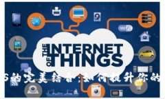 Tokenim钱包与VGS的完美结合