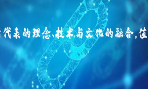   数字货币技术的起源与演变：解密虚拟货币背后的故事 / 

 guanjianci 数字货币, 区块链技术, 加密货币, 虚拟货币 /guanjianci 

引言
在这个快速发展的数字时代，数字货币逐渐从一个陌生的概念，演变为全球金融体系的重要组成部分。你是不是也曾思考过，数字货币究竟是如何兴起的？今天，我们共同探讨数字货币技术的起源与演变，揭开这一神秘面纱的同时，也希望能让你更深入地理解其背后的故事。

数字货币的定义
首先，我们需要明确数字货币的定义。数字货币是指以数字形式存在的货币，它并没有实体的纸币或硬币，而是通过计算机网络进行交易和存储。与传统货币相比，数字货币具有去中心化、匿名性以及全球化等特点。那你认为，一个没有实体的货币能否真正取代传统货币呢？

数字货币技术的起源
数字货币的起源可以追溯到上世纪八十年代。当时，随着网络技术的发展，计算机科学家和密码学家开始研究如何通过网络实现安全的货币交易。在这一时期，一些实验性的电子货币项目开始涌现，例如David Chaum于1983年提出的“数字现金”概念和Subsequent的DigiCash项目。但这些早期的尝试由于技术和社会接受度的限制，未能取得大规模的成功。

比特币的诞生
直到2009年，比特币的创造者中本聪（Satoshi Nakamoto）发布了比特币白皮书，标志着数字货币的真正诞生。比特币不仅是第一个去中心化的数字货币，也是基于区块链技术的第一个成功应用。你可能会问，区块链技术究竟是什么？简而言之，区块链是一种分布式账本技术，通过加密链接的区块保存交易数据，确保数据的安全性和不可篡改性。想象一下，如果所有的交易记录都被存储在数以千计的计算机上，而不是一个中心化的服务器上，这会带来多么大的安全保障！

数字货币技术的进步
随着比特币的成功，许多其他数字货币纷纷涌现，并在技术上不断创新。例如，以太坊（Ethereum）于2015年推出，除了作为一种数字货币，还支持智能合约的功能。这种技术使得开发者能够在区块链上创建分布式应用程序，进一步拓展了数字货币的应用场景。如果没有以太坊的支持，现在我们是否还能想象区块链技术的多样性？

数字货币的应用场景
现如今，数字货币的应用场景已经不再局限于简单的交易。比如，许多国家开始探索央行数字货币（CBDC）的可能性，以应对数字经济的挑战。数字货币还可以在跨境支付、智能合约、供应链管理等众多领域发挥作用。从传统的金融服务到新兴的金融科技，数字货币正在以极快的速度改变着我们的生活方式。你是否能想象，未来的你可能会用数字货币购买日常生活用品？

数字货币的挑战
虽然数字货币具备很多优势，但它的发展也面临诸多挑战。例如，安全性问题、法律监管的缺失、市场波动性等。这些问题在一定程度上限制了数字货币的广泛应用。然而，你是否相信，随着技术的不断发展，这些挑战有望被逐步克服呢？

未来展望
展望未来，数字货币技术的发展将继续推动金融科技的创新。随着越来越多的企业、国家和个人接受数字货币，数字货币的普及指日可待。而你，是否也准备好迎接数字货币时代的到来了呢？无论你是拥护者还是怀疑者，数字货币的技术演变与应用将影响我们的未来。这是一个让人期待的时代，或许数字货币不仅仅是金钱的替代品，更是一种全新思维模式的体现。

结论
总结来说，数字货币技术的起源深深扎根于科技的进步和金融的需求。在经历了初期的探索、比特币的成功、到如今日益丰富的应用场景，数字货币已然成为现代经济不可忽视的力量。无论未来如何发展，数字货币背后所代表的理念、技术与文化的融合，值得我们每一个人去深思，你是不是也被这种变化所吸引了呢？

只有通过不断学习与探索，我们才能真正把握住数字货币的未来。希望这段旅程能够帮助你更好地理解数字货币技术的起源与演变，也激发你对未来可能性的探索欲望。