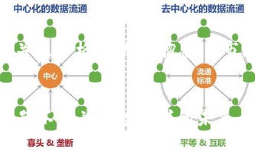   2023年数字货币世界总市值的深度解析与展望 / 

 guanjianci 数字货币,数字货币总市值,加密货币,区块链 /guanjianci 

什么是数字货币的总市值？
数字货币的总市值是指所有加密货币的市场总价值。这一数值通过将每种加密货币的当前价格与其流通量相乘，得到每种货币的市值，再将所有加密货币的市值相加得出。随着区块链技术的发展和公众对加密货币的兴趣增加，数字货币的总市值近年来呈现出迅速增长的趋势。

数字货币市场的演变历程
自比特币在2009年问世以来，数字货币市场经历了巨大的变化。从最初的一个单一的加密货币逐渐发展到如今数千种不同种类的数字货币。每一种货币都有其独特的定位和技术支持。例如，以太坊不仅是数字货币，还是一个可以创建去中心化应用的平台。这种多样化推动了整个市场的总市值不断攀升。

数字货币总市值的影响因素
你是否想过，是什么影响了数字货币的总市值呢？答案多种多样。首先，市场需求是一个关键因素。当投资者对某种加密货币产生兴趣时，其价格相应上涨，从而提高总市值。同样，外部市场的环境和经济因素，如股市表现、地缘政治变化，也会直接对加密货币产生影响。

2023年数字货币市场的现状
在2023年，随着更多传统金融机构的参与以及技术的不断创新，数字货币市场的总市值达到了新高峰。这一现象引发了投资者及分析师的广泛关注。根据最新的数据，数字货币的总市值已经突破了惊人的2万亿美元。这个数字不仅代表了数字货币市场的繁荣，也反映了人们对这一新兴资产类别的认同与接受。

加密货币的未来前景
未来数字货币的总市值将会如何变化？很多专家认为，随着区块链技术的进一步发展，数字货币将会在全球经济中占据更加重要的位置。不仅是传统金融市场，包括消费、贸易和社交等领域都可能会在未来与数字货币进行更多的整合。想象一下，如果我们能够用数字货币在全球范围内进行无障碍交易，那将是多么激动人心的前景。

数字货币的风险与挑战
当然，投资数字货币也伴随着风险。市场的高波动性让很多投资者感到不安，有时你是否也会想，自己的投资是否会像坐过山车一样起伏不定呢？此外，法律法规的变化、技术安全问题以及市场操控等都可能对数字货币的总市值造成影响。

如何正确看待数字货币的总市值
你是否也想更理性地看待数字货币的总市值呢？重要的是，不仅要关注市值数字的涨跌，更要理解其背后所蕴含的技术和市场机制。一些新入场的投资者可能仅关注价格变动，而忽视了市场背后的深层次因素。这不仅容易让人掉入“抄底”或“追涨”的困境，也可能因此错失一些潜在的投资机会。

结语：数字货币的未来是否光明？
随着越来越多的人关注数字货币和区块链技术，我们可以期待未来会有更多的创新和变化。未来的数字货币市场将会如何发展？总市值是否会继续攀升？这些问题不仅关乎投资者的未来，也将影响全球经济的走向。希望通过以上的分析，能够帮助你更好地理解数字货币的总市值及其背后的复杂性和前景。你是否也对数字货币的未来充满了期待？