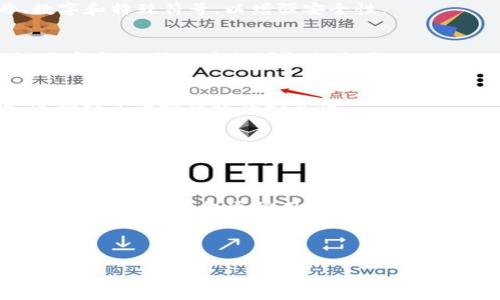 Tokenim 是一种数字资产管理和加密货币交易平台，其中的密码保护涉及多个层面。对于用户而言，Tokenim 可能提供多种密码类型，用于增强账户安全和操作便利性。以下是 Tokenim 一些常见的密码类型：

1. **登录密码**：
   - 这是用户用来访问其账户的基本密码，通常在账户注册时设置。应该包含字母、数字和特殊符号，以增强安全性。

2. **交易密码**：
   - 一些平台可能要求用户在进行交易时输入额外的交易密码。这种密码用于验证用户身份，防止未经授权的交易。

3. **提现密码**：
   - 又称“安全密码”。在进行资金提取时，用户需输入此密码以确认交易的真实性。这增强了大额转账的安全性。

4. **二次验证密码**：
   - 为了进一步提升安全性，Tokenim 可能支持二次验证（2FA），这需要用户在登录或进行敏感操作时输入由手机应用（如 Google Authenticator）生成的动态码。

5. **冷钱包和热钱包的密码**：
   - 如果 Tokenim 提供冷钱包和热钱包的功能，则每种钱包可能会有不同的密码管理要求。冷钱包通常用于长时间存储，而热钱包则用于日常交易。

在使用 Tokenim 或其他加密交易平台时，确保使用强密码，并定期更新，以确保账户安全。

如果你想要更详细的信息或者有其他特定问题，随时可以问我！