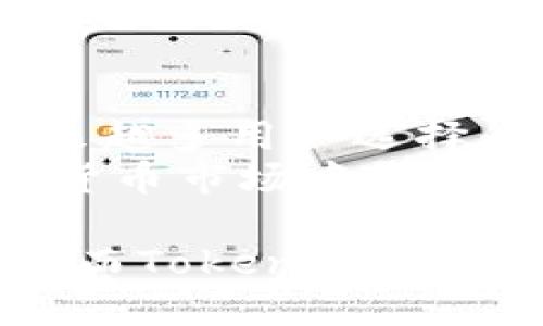   安卓Tokenim钱包：安全、便捷的数字资产管理选择 / 

 guanjianci Tokenim钱包, 安卓钱包, 数字资产管理, 加密货币 /guanjianci 

引言
在当今日益数字化的世界中，加密货币的使用趋势不断上升，随之而来的是对安全便捷的数字资产管理工具的需求。其中，Tokenim钱包作为一个新兴的数字钱包平台，逐渐受到用户的青睐。那么，Tokenim钱包到底有什么独特之处，又该如何在安卓设备上使用呢？

Tokenim钱包是什么？
Tokenim钱包是一款专为用户设计的数字资产管理工具，它不仅支持多种主流加密货币的存储和交易，还具备强大的安全性和易用性。用户能够通过它轻松管理自己的数字资产，不管是比特币、以太坊，还是其他各种代币，Tokenim钱包都能完美应对。
你是不是也这么认为，管理自己的资产就应该是简单而透明的？Tokenim钱包正是基于这样的理念，致力于为用户提供一个高效、便捷且安全的数字资产管理经验。

Tokenim钱包的特点
Tokenim钱包拥有以下几个显著特点，这些特点使得它在众多数字钱包中独树一帜：
ul
    listrong用户友好的界面：/strongTokenim钱包的设计非常注重用户体验，操作，即使是对于新手用户，也能快速上手。/li
    listrong多币种支持：/strong支持多种流行的加密货币，包括比特币、以太坊、莱特币等，用户可以在一个钱包中管理多种资产。/li
    listrong高安全性：/strongTokenim钱包采用了行业领先的加密技术，确保用户的资产安全。钱包内的私钥完全由用户掌控，减少了被黑客攻击的风险。/li
    listrong轻松交易：/strong无论是买入、卖出还是转账，Tokenim钱包都能提供快速的交易体验。/li
    listrong社区支持：/strongTokenim建立了一个活跃的社区，用户可以在其中交流经验、获取支持和帮助。/li
/ul

如何在安卓设备上下载和安装Tokenim钱包？
对于安卓用户来说，下载和安装Tokenim钱包的过程也非常简单。只需按照以下步骤进行操作，你就可以在小小的手机中管理你的数字资产了：
ol
    li打开安卓设备上的 Google Play 商店。/li
    li在搜索框中输入“Tokenim钱包”，点击搜索。/li
    li在搜索结果中找到Tokenim钱包，点击下载。/li
    li下载完成后，点击安装并等待安装完成。/li
    li安装完成后，点击打开应用，按照屏幕上的提示进行账户注册或登录。/li
/ol

Tokenim钱包的安全性
也许你会问，为什么选择Tokenim钱包呢？安全性是每个数字资产持有者都非常关心的一个话题。Tokenim钱包在安全性方面做得非常优秀：
首先，Tokenim钱包使用了多重加密技术，从应用的下载到用户资产的存储，每一步都确保你的数据处于安全中。其次，Tokenim提供双重身份验证功能，这意味着只有经过你确认的设备才能访问你的钱包。此外，所有交易数据都经过加密，防止了信息泄露的风险。
想想看，在你拥有数字资产的时候，是否也希望拥有一个让你放心的安全保障？Tokenim钱包正是以此为出发点，为用户提供最安全的使用环境。

Tokenim钱包的使用场景
Tokenim钱包的使用场景非常广泛，无论是投资者、交易者，还是普通用户，都可以在不同的场合下找到适合自己的使用方式：
ul
    listrong投资者：/strong对于那些想要长期持有加密货币的用户，Tokenim钱包提供了一个安全的存储环境，让你安心管理投资。/li
    listrong交易者：/strong如果你频繁进行加密货币交易，Tokenim钱包的快速交易功能可以帮助你在市场波动中把握机会。/li
    listrong普通用户：/strong对那些刚刚接触加密货币的人来说，Tokenim钱包简单易用的界面和功能可以帮助你轻松入门。/li
/ul

如何使用Tokenim钱包进行交易？
接下来，我们来聊聊如何通过Tokenim钱包进行交易。其实，整个交易过程非常便捷，你只需按照以下步骤进行：
ol
    li打开Tokenim钱包并登录。/li
    li在“资产”页面查看你的余额，选择你想要交易的货币。/li
    li点击“买入”或“卖出”，根据自己的需要填写交易数量及其他必要信息。/li
    li确认交易信息无误后，输入交易密码进行确认。/li
    li等待系统处理，几乎是瞬间的时间，交易便可完成。/li
/ol

用户评价与反馈
正如任何产品一样，Tokenim钱包在用户中获得的评价也褒贬不一。但很多用户对Tokenim钱包的使用体验给予了高度评价，特别是在安全性和便捷性方面。许多用户表示，Tokenim让他们的资产管理变得轻松而无忧。你是不是也希望通过一些用户的真实反馈，更深入地了解这个钱包呢？以下是几条来自用户的反馈：
ul
    listrong用户A：/strong“我使用Tokenim钱包已经半年了，至今没有遇到过问题。它的界面简单易懂，操作很顺畅。”/li
    listrong用户B：/strong“我最喜欢tokenim钱包的安全措施，让我对我的资产安心多了。”/li
    listrong用户C：/strong“刚接触加密货币时，我对很多功能都有点迷茫，Tokenim钱包的引导让我快速上手。”/li
/ul

结语
在总结之前，你是否有更多想了解的关于Tokenim钱包的信息？它是否适合你的需求？Tokenim钱包凭借安全性、便捷性、友好界面等多种优势，成为越来越多用户选择的数字资产管理工具。如果你正寻找一个可靠的安卓钱包来管理你的数字资产，不妨尝试一下Tokenim钱包，或许它会成为你的得力助手。
总之，Tokenim钱包以其独特的设计、优秀的安全性能和便捷的操作，为用户提供了一个极佳的数字资产管理平台。如果你想要在这个充满挑战的加密货币市场中稳妥地经营你的资产，Tokenim钱包无疑是你值得考虑的选择。

无论你是刚刚入门的菜鸟，还是已经经历过无数风浪的老手，Tokenim钱包都能以其出众的功能来满足你的需求。未来，数字货币的世界将越来越广阔，而Tokenim钱包将成为你在其中的得力助手。你还在等什么呢？快去下载体验吧！