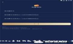 如何在OKEx多链钱包中导入