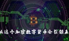 探索AXS：为什么这个加密