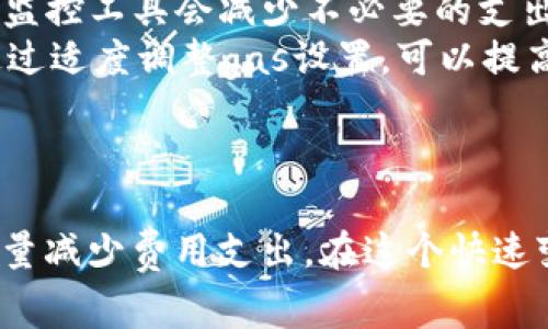 在进行tokenim提现时，合适的gas设置是确保交易顺利完成的关键。gas费决定了你的交易在区块链网络上被处理的优先级，gas设置过低可能导致交易延迟甚至失败，而过高则可能导致不必要的支出。下面，我们将详细介绍如何设置tokenim提现的gas，以及影响gas费用的因素。

什么是Gas费用？
Gas费用是进行以太坊交易时，网络上对计算资源的成本计算。每一次交易或合约调用都需要消耗一定量的gas。而gas费用的计算方式是按消耗的gas数量乘以网络当前的gas价格。你可以把gas比作是车子的燃油，它决定了你能否顺利到达目的地。

如何设置提款时的Gas费用
在tokenim进行提现时，你可以在提现界面设置Gas费用。通常情况下，系统会根据网络的情况推荐一个合适的gas费用。然而，了解如何自主调整这个费用，能让你在高峰期节省成本，同时确保交易顺利完成。

影响Gas费用的因素
1. 网络拥堵：每当网络上有大量交易请求时，gas费用就会随之上涨。你在进行提现时，需关注网络状态。在交易高峰期，建议适当提高gas费用，以保证你的交易能够及时被确认。
2. 交易复杂性：某些交易需要更多的计算和存储资源，消耗的gas也会较多。如果你正在进行的提现是涉及复杂合约的操作，设置的gas费用也应相应增加。
3. 个人设置：在一些加密货币钱包中，你可以手动设置gas费用。在网络较为平稳的情况下，你可以选择“低费”或“平均费”，而在高峰期，可能需要选择“高费”来加快确认速度。
4. 当前的Gas价格：Gas的市场价格是动态变化的。在进行提现之前，可以通过一些加密数据平台查看实时的gas价格，从而做出合适的调整。

推荐的Gas设置
对于一般的tokenim提现，建议初始设置为平均水平的gas费用，具体的数字可以根据当前网络情况调整。在低峰期，可以尝试设置Gas费用在30-40 Gwei；在高峰期，如果希望确保交易尽快完成，那么可以提升至50-100 Gwei甚至更高。

怎么查看Gas费用
在进行tokenim提现之前，你可以通过一些区块链浏览器或者实时行情网站查看当前的gas费用。此外，一些钱包应用也会提供实时gas费用的建议，帮助用户做出更好的决策。

技巧与建议
1. 观察网络状态：在进行交易前，查看网络的状态和各种指标，以判断你设置的gas费用是否合理。你是否感觉到，实时的网络监控工具会减少不必要的支出？
2. 灵活调整：不要固定使用某一设置，灵活调整gas费用，适应不同的市场条件。你是不是也曾为等待交易确认而感到烦躁？通过适度调整gas设置，可以提高交易效率，降低这种不适感。
3. 学习使用工具：熟悉一些专门的工具和网站，这些可以帮助你分析transaction的gas需求，从而做出更明智的决策。

总结
在tokenim提现时，合理设置gas费用至关重要。通过了解网络状况、交易类型以及gas价格，你能在保持资金安全的前提下，尽量减少费用支出。在这个快速变化的加密货币市场中，你是否也想成为一个聪明的交易者？希望以上的信息能帮你在今后的交易中做出更的选择。