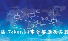 监守自盗：Tokenim事件解读