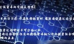   比较安全的数字货币：投