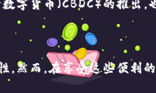   数字货币对现代经济的影响：你如何看待这场金融革命？ / 

 guanjianci 数字货币,加密货币,区块链,金融科技 /guanjianci 

数字货币的崛起：金融世界的新篇章

随着科技的快速发展，数字货币逐渐成为现代金融体系中不可或缺的一部分。从比特币的首次发布到如今数百种数字货币的出现，这场金融革命不仅改变了我们对货币的理解，更深刻影响了全球经济模式。那么，使用数字货币的目的到底是什么呢？你有没有想过这个问题？

1. 数字货币的定义与特点

数字货币是一种以数字形式存在的货币，它不依赖于传统银行系统进行交易。最早的数字货币比特币于2009年问世，其背后的技术——区块链，赋予了数字货币去中心化、安全性和不可篡改性的特点。

这意味着，只要在区块链上完成交易，相关的信息就会被记录下来，任何人都无法随意更改。这种透明性使交易过程变得更加公正，你是不是也觉得这种方式更具信任感呢？

2. 使用数字货币的主要目的

那么，用户为什么要投资或使用数字货币呢？主要目的可以归纳为以下几点：

h42.1 便捷性与快速性/h4

在数字货币的世界里，用户可以随时随地进行交易，无论是跨国汇款还是在线购物，这种便捷性显而易见。尝试一下，想象一下你晚上躺在床上，通过手机轻松完成一笔国际付款，不再需要繁琐的手续和高额的手续费，你是不是很想体验这样的便利呢？

h42.2 投资与资产保值/h4

许多人使用数字货币的另一个主要原因是它的投资潜力。随着越来越多的人认识到数字货币的价值，许多人把它视作一种新兴的投资机会。比如，比特币在过去十年间的价格走势图宛如过山车，波动性让许多投资者获得了丰厚的回报。然而，这也伴随着高风险，你准备好接受这些挑战了吗？

h42.3 隐私保护/h4

数字货币的交易过程通常是匿名的，这意味着用户的信息得以保护。这对于某些人来说，无疑是一个巨大的吸引力。试想一下，许多人希望在进行交易时保护自己的隐私，不愿意被银行或第三方窥探你的财务信息，这是不是让你觉得找到了一个理想的解决方案呢？

h42.4 抗通胀能力/h4

传统货币受制于中央银行的政策和通货膨胀，而许多数字货币（如比特币）设计时就限制了其供应量，因而被视作一种抗通胀资产。尤其在某些经济动荡的国家，数字货币能够为民众提供一种相对稳定的价值保全手段。你是否也曾想过在经济不确定的环境中寻找保护自己资产的方式？

3. 数字货币在各行业的应用

数字货币的应用已经渗透到生活的方方面面，具体来说，这些应用场景有哪些呢？让我们来了解一下。

h43.1 金融服务/h4

数字货币在金融服务领域的应用是最直接的，许多新兴的金融科技公司（FinTech）利用区块链技术推出了去中心化金融（DeFi）产品，用户可以通过数字货币进行借贷、交易和投资。这种新模式不仅提升了金融服务的效率，还降低了门槛，让更多人参与其中。是否在想象自己也能随时随地进行投资呢？

h43.2 电子商务/h4

越来越多的电子商务平台开始接受数字货币作为支付方式，比如Shopify、Overstock等。这意味着用户在购物时可以选择使用比特币等数字货币进行支付，进一步推动了数字货币的普及。同时，这也促进了无国界交易的形成，让全球购物变得更加简单。但你是否认为在这样的情况下，数字货币会取代传统支付方式呢？

h43.3 非营利组织/h4

一些非营利组织也开始接受数字货币捐赠，这使得捐款过程更加透明和高效。捐款人可以追踪资金的去向，确保钱款真正用于需要帮助的地方。这种模式不仅提高了捐赠的效率，也提升了公众对非营利组织的信任度。是不是让你对数字货币的用途有了新的认识呢？

4. 数字货币面临的挑战

尽管数字货币有诸多优点，但它在发展中也面临一些挑战。

h44.1 法规与监管/h4

许多国家对数字货币的法律地位尚不明确，这导致一些用户在使用数字货币时面临不确定性。同时，某些国家对数字货币的监管政策也被认为过于严格，打压了市场的发展。我让你思考一下，如何才能找到平衡以促进数字货币行业的健康发展呢？

h44.2 安全风险/h4

尽管区块链技术在安全性上表现优异，但数字货币交易所和钱包仍然存在被黑客攻击的风险。用户的资产安全需要得到充分保障。在这个信息化时代，安全意识是否提高了，你是否会采取更多措施来保护自己的资产呢？

5. 未来展望：数字货币的发展趋势

随着科技和金融行业的不断进步，数字货币的未来发展有无限可能。我们可能会看到更多国家和地区开始采用数字货币，并推动其合法化与普及。此外，央行数字货币（CBDC）的推出，也可能为数字货币的未来带来新的机遇和挑战。你期待看到哪些变化呢？

结论：拥抱未来的数字货币

数字货币正在改变我们的生活方式，推动着科技与金融的融合。无论是为了快速便捷的支付，还是寻求投资机会，数字货币都为我们提供了前所未有的可能性。然而，在享受这些便利的同时，我们也要对此保持理性，并对未来充满期待。毕竟，这不仅是金融工具的变革，更是人们思想与文化的一次重大变化。你准备好迎接这场金融革命了吗？