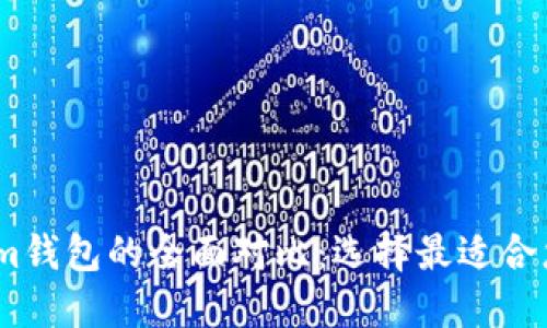 Kcash与TokenTokenim钱包的全面对比：选择最适合您的数字资产管理工具