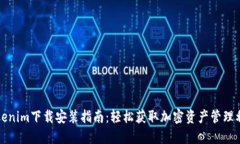 Tokenim下载安装指南：轻松