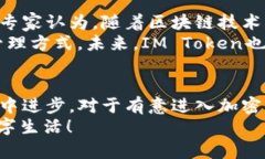 IM Token钱包详解：你需要知