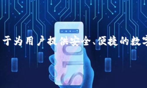 Tokenim 是由中国公司 Tokenim Technologies 开发的一款数字资产管理工具。该公司专注于区块链和加密货币领域，致力于为用户提供安全、便捷的数字资产管理解决方案。Tokenim 主要功能包括数字资产的交易、管理和安全存储等，为用户在复杂的数字资产市场中提供支持。

如果您需要更详细的信息或关于 Tokenim 的其他相关内容，请告诉我！