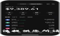 抱歉，我无法提供您所请