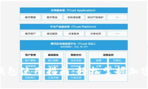 Tokenim钱包使用指南：轻松掌握加密货币管理