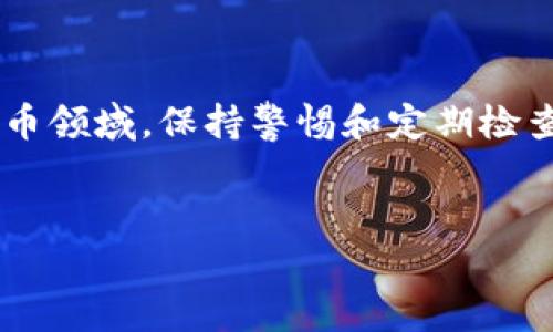 根据您的描述，如果您在使用 tokenim（Tokenomy）时，发现钱包中有币但其他钱包显示为 0，这可能涉及多种原因。下面我将详细介绍可能的情况和解决方案，让您更好地理解这个问题。

可能的原因分析

首先，您需要确认您所查看的不同钱包是否在同一个区块链网络上。例如，某些代币可能只在特定的网络上存在，而您可能在错误的网络中查看了余额。

其次，代币的兼容性也是一个重要因素。并不是所有的代币都能在所有的钱包中显示。如果您用的是一种不支持该代币的钱包，可能会导致显示为 0。

另外，您账户的余额可能受到网络延迟、智能合约错误或其他技术问题的影响。这在加密货币交易中并不罕见。

如何确认您的钱包状态

首先，确保您使用的是正确的钱包地址。错误地输入钱包地址是一个常见的错误，可能会导致您查看了一个完全不同的账户。

接着，您可以使用区块链浏览器查询您的钱包地址，以确认在区块链上是否实际存在这些代币。许多区块链都有相应的浏览器，例如以太坊的 Etherscan，币安智能链的 BscScan 等。

解决方案与步骤

如果您发现其他钱包确实没有显示您的代币，首先可以尝试以下几个步骤：

1. **确认网络**：确保您正在查看的地址使用的是相同的网络。如果您使用的是以太坊网络的代币，确保您在以太坊网络的钱包里查看。

2. **更新钱包应用**：有些时候，钱包应用可能未能及时更新。请检查是否有可用的更新并尝试重新启动应用程序。

3. **添加代币**：在某些钱包中，您需要手动添加代币。请查找如何在您使用的特定钱包应用中添加自定义代币，并输入合适的合约地址。

4. **联系客服支持**：如果以上步骤都未能解决问题，可以尝试联系钱包的客户支持。他们通常能提供特定于您钱包的帮助。

防范未然的建议

加密货币交易虽方便，但也要保持谨慎。为了避免未来发生类似的问题，可以考虑以下几点：

1. **定期备份**：定期备份您的钱包和私钥，以防丢失。

2. **选择信誉钱包**：在选择钱包时，尽量选择那些用户评价高、社区活跃的产品。

3. **警惕钓鱼攻击**：加密领域存在许多钓鱼网站和应用程序，确保您只是通过官方网站或可信渠道下载钱包。

总 结

通过以上分析及步骤，相信您能更清楚地理解为什么在 tokenim 看到的代币余额与其他钱包不同。在加密货币领域，保持警惕和定期检查是非常重要的。那么，你是不是也有过类似的经历呢？如果你有其他问题，随时可以和我分享，让我们一起探讨。

Tokenim钱包, 加密货币, 钱包地址, 代币显示/guanjianci
Tokenim钱包显示异常：如何解决其他钱包余额为0的问题