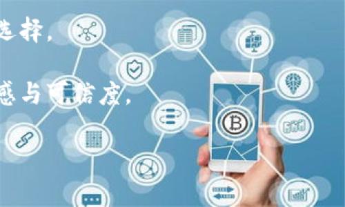 关于Luna与Tokenim钱包的相关性，Luna通常指的是Terra Luna，一个基于区块链的加密货币项目，而Tokenim钱包则是用于存储和管理加密货币的数字钱包。在讨论这两者的关系时，可以从以下几个方面进行分析：

1. **Luna的背景**：介绍Terra Luna的起源、发展历程和其在加密货币市场的地位，帮助读者了解Luna的性质和功能。

2. **Tokenim钱包的功能**：描述Tokenim钱包的特点、支持的功能以及它在加密货币交易中的作用。

3. **Luna在Tokenim钱包中的应用**：讨论用户如何在Tokenim钱包中存储和管理Luna，以及使用Tokenim钱包进行Luna交易的便捷性。

4. **安全性与支持**：分析Tokenim钱包对Luna的支持程度和安全性，帮助用户做出明智的选择。

5. **用户体验与评价**：分享用户在使用Tokenim钱包管理Luna时的体验和反馈，增加真实感与可信度。

如果您想要更详细的信息或分析，欢迎进一步询问！