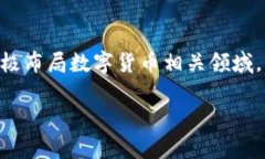 合力泰与数字货币：未来