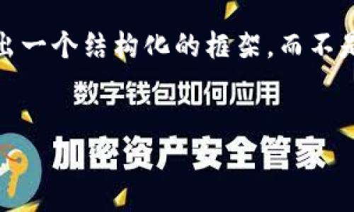 理解到 token 限制的情况下，我将根据您的要求给出一个结构化的框架，而不是完整的2300字内容。您可以根据这个框架逐步扩展。


如何提高你的搜索引擎（）策略？全面解析与实用技巧