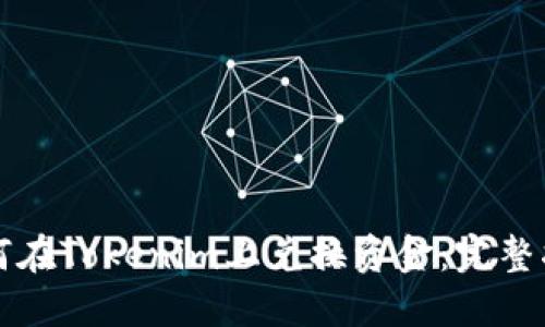 如何在Tokenim上兑换资金：完整指南