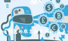 探索数字货币钱包的股票