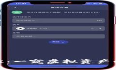 全球加密数字货币总值：