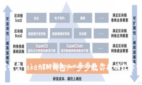 如何恢复TokenIM钱包：一步步教你找回数字资产