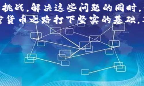   如何搭建 Tokenim 假钱包：一步一步指南 / 

 guanjianci Tokenim, 假钱包, 加密货币, 区块链 /guanjianci 

引言：为什么选择 Tokenim 假钱包？
在当今的数字时代，加密货币正在迅速崛起，越来越多人希望通过投资和交易来获取收益。然而，在这个过程中，确保安全性是每一个加密货币投资者的首要任务。你是不是也这么认为？在众多加密货币钱包中，Tokenim 假钱包因其功能多样、使用简便而备受追捧。本文将为大家详细介绍如何搭建 Tokenim 假钱包，助你在加密货币的世界中行走得更加安全。

什么是 Tokenim 假钱包？
Tokenim 假钱包是一种模拟加密货币存储和交易的工具。它不仅可以帮助用户了解如何操作加密货币，还可以在没有真正资金风险的情况下进行实践。对于初学者来说，这是一个试验和学习的平台，帮助他们掌握加密货币的操作技巧和安全知识。可见，假钱包的搭建和使用不仅重要，更是必要。

准备工作：搭建假钱包所需的工具与知识
在开始搭建 Tokenim 假钱包之前，你需要一些基本的技术知识和工具。首先，你需要熟悉区块链基础知识，包括但不限于节点、矿工、钱包和交易等概念。其次，你需要一个合适的编程环境，比如安装 Python 或者 JavaScript。如果你对这些内容并不熟悉，也不必担心，互联网提供了大量的学习资源供你参考。在这个过程中，实际操作比理论更为重要，是不是？

第一步：了解 Tokenim 的基本架构
Tokenim 的架构大致分为前端和后端两部分。前端主要负责用户界面（UI）的设计和用户交互，而后端则处理数据存储、交易逻辑等核心功能。理解这两部分的作用有助于你在搭建假钱包时进行合理的规划。

第二步：搭建前端界面
在前端设计中，你需要考虑用户体验（UX）。的设计将使用户更易于操作。在此，你可以使用 HTML、CSS 和 JavaScript 来创建用户界面。设计时，可以考虑添加以下几个功能模块：
ul
    li创建钱包：允许用户生成新的假钱包地址和私钥。/li
    li查看余额：为用户提供一个方便查看假钱包余额的功能。/li
    li转账功能：模拟真实交易，可以帮助交易过程。/li
/ul
让我们来思考一下，用户怎样才能在这些功能中获得最佳体验？你是否认为简约而不简单的设计会更吸引用户使用？

第三步：后端逻辑的实现
后端是 tokenim 假钱包的灵魂所在。它处理所有的存储和逻辑运算。在这一步中，你可以使用数据库（如 MongoDB 或 SQLite）来存储用户信息和交易记录。同时，需要编写处理交易逻辑的代码。例如，当用户发起一笔交易时，后端需要验证其合法性并更新数据库。
在处理安全性时，务必要考虑数据传输的加密，确保用户信息的私密性。这其中，使用 HTTPS 协议是必不可少的，你是否赞同这一观点？

第四步：测试与
在完成前后端的搭建后，接下来便是测试阶段。这里你需要对钱包进行多方面的测试，确保其在各种情况下都能正常工作。例如，你可以模拟用户进行交易，查看交易是否能成功。此外，检查用户界面是否友好以及反应速度是否足够快。
测试完成后，不妨让身边的朋友也体验一下，收集他们的反馈意见进行进一步。你是否认为外部意见同样重要？

总结：成功搭建 Tokenim 假钱包的意义
搭建 Tokenim 假钱包不仅能帮助你更好地理解加密货币的运作机制，也能在实践中提升你的编程能力和解决问题的能力。在这个过程中，你会遇到各种技术难题和挑战，解决这些问题的同时，你也在不断成长。
在学习和搭建的过程中，也许你会遇到挫折，但这正是技术成长旅程的一部分。与其害怕失败，不如将其视作下一次成功的垫脚石。通过这次实践，你可以为未来的加密货币之路打下坚实的基础，甚至激发你对区块链技术更深层次的兴趣。

最后，希望每位读者都能在搭建 Tokenim 假钱包的过程中获得乐趣，同时吸取经验教训，成为加密货币世界的探险者。 

同时，如果你还有其他问题，或者在实践过程中遇到困难，欢迎随时交流！你是不是也期待在这个瞬息万变的数字世界中找到属于自己的位置？