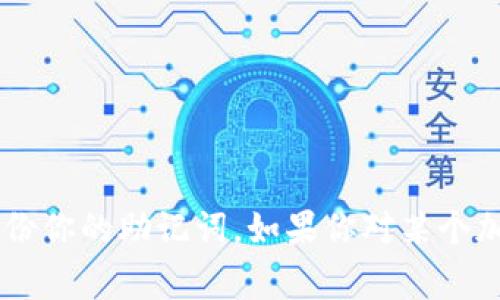 助记词通常是由一个单词或一组单词组成的，这些单词帮助用户记住一个复杂的加密钱包种子。对于“tokenim”这种特定的助记词，使用以“p”开头的词汇并不一定直接适用，因为助记词的生成一般是基于安全算法，且可能不公开具体的助记词列表。

不过，如果你需要一些以“p”开头的常见助记词，可以考虑以下几个例子（请注意这些词语可能并不适用于“tokenim”）：

- paper
- parent
- park
- party
- planet
- price

记住，为了安全起见，最好是从你使用的钱包或服务提供商那里获取助记词，通过他们的安全流程来创建和备份你的助记词。如果你对某个加密钱包的助记词有具体的问题，建议查看该钱包的官方文档或技术支持。