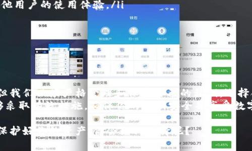 在讨论tokenim私钥的安全性和存储问题之前，我们首先要了解什么是私钥，以及它在数字资产管理中的重要性。私钥是访问和管理区块链上资产的关键，任何人只要拥有你的私钥，就可以控制相应的数字资产。因此，妥善保管私钥至关重要。

私钥的含义与重要性
在区块链技术中，私钥是数字资产的“通行证”。每个数字钱包都与一个唯一的私钥相对应，这个私钥联合公钥共同生成数字钱包地址。掌握私钥，就意味着你可以进行转账和管理钱包内的资产。
比如，如果你的数字货币仅存储在手机app中，设备丢失、被盗或遭受到恶意攻击时，你的资产可能就会面临巨大风险。你是不是也这么认为？

存储私钥的风险
使用手机钱包存储私钥虽然方便，但相比其他离线存储方式，这种方式存在一些风险。手机如果被黑客入侵、应用被恶意篡改、或者手机发生故障，都有可能导致私钥被泄露或丢失。
因此，将私钥保存在手机内需要谨慎考虑，你是否愿意冒这样的风险？在这些情况下，传统的冷存储方法可能更为安全。冷存储包括使用硬件钱包或纸钱包等形式，这些都是将私钥离线保存的方法，大幅度减少了被攻击的可能性。

如何安全存储私钥
为了保护你的私钥，以下是一些建议：
ul
    listrong使用硬件钱包：/strong硬件钱包是专门为存储私钥而设计的设备，能够提供更高的安全性。/li
    listrong纸质保存：/strong将私钥写在纸上并放在安全的地方。纸质保存避免了电子设备的风险。/li
    listrong加密存储：/strong如果一定要在手机上保存，至少要对私钥进行加密，并使用强密码保护。/li
    listrong定期备份：/strong定期备份你的私钥和钱包数据，并妥善保管备份。/li
/ul

tokenim的安全性分析
tokenim作为一款便利的数字资产管理工具，其安全性如何？它对用户的私钥有无保护措施？了解这些信息对我们非常重要。
Tokenim采用了多种安全措施，包括但不限于加密存储和多重身份验证等。这些措施能够在一定程度上保护用户的私钥。但我们还是要反思，单一的安全措施是否足够？智能合约和区块链技术的特点也意味着一旦私钥被盗，后果将不堪设想。

用户应如何判断手机应用的安全性
选择合适的数字钱包应用至关重要。你应该如何评估一款应用的安全性？以下是一些判断标准：
ul
    listrong查看评价和反馈：/strong在应用商店中获取用户反馈和评价，这可以帮助你了解其他用户的使用体验。/li
    listrong检查更新频率：/strong定期更新的应用往往更注重安全性。/li
    listrong查看开发者信息：/strong可信赖的开发者通常会提供更好的支持与维护。/li
    listrong了解应用的安全措施：/strong研究其所采取的加密技术以及是否有灾备方案。/li
/ul

总结与建议
总地来说，私钥的管理是数字资产安全的核心环节。尽管在手机上使用tokenim钱包增添了便利，但我们必须严格管理和保护自己的私钥。选择合适的存储方式，再加上多重安全措施，才能保全自己的资产。
最后，你是否已经意识到私钥管理的重要性？在数字资产的世界中，安全意识不可或缺。希望你能够采取有效措施，确保你的私钥安全并享受数字货币带来的便利。 

通过这篇文章，我们可以更全面地了解tokenim及其私钥的存储安全。记住，保护好你的私钥就是保护好你的资产，你会如何选择呢？