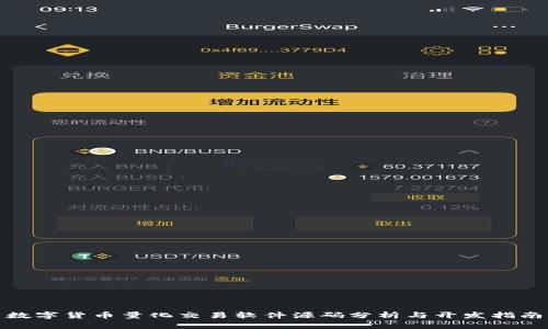 数字货币量化交易软件源码分析与开发指南